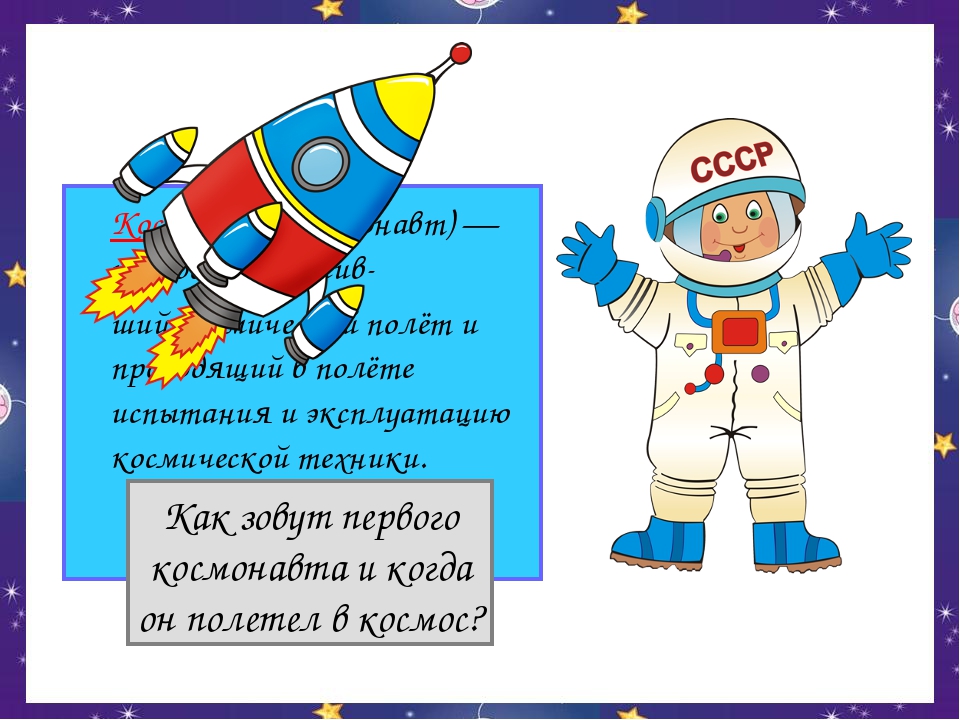 Темы проектов о космосе для начальной школы