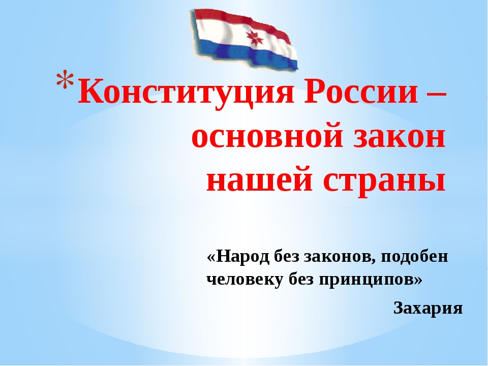 День россии классный час с презентацией